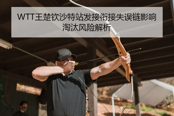 wang-chu-qin-sha-te-zhan-fa-jie-xian-jie-shi-wu-lian-ying-xiang-tao-tai-feng-xian-jie-xi-2-568.jpg
